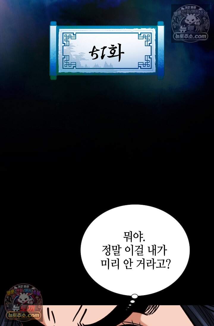 창룡기 51화 2