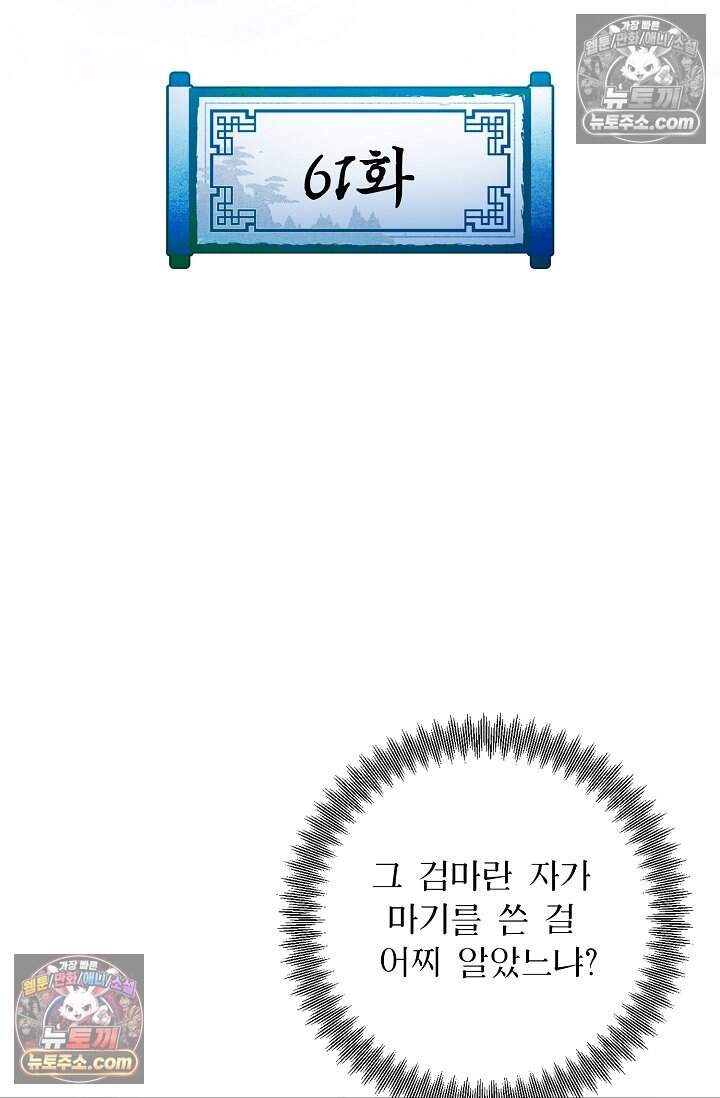 창룡기 61화 2
