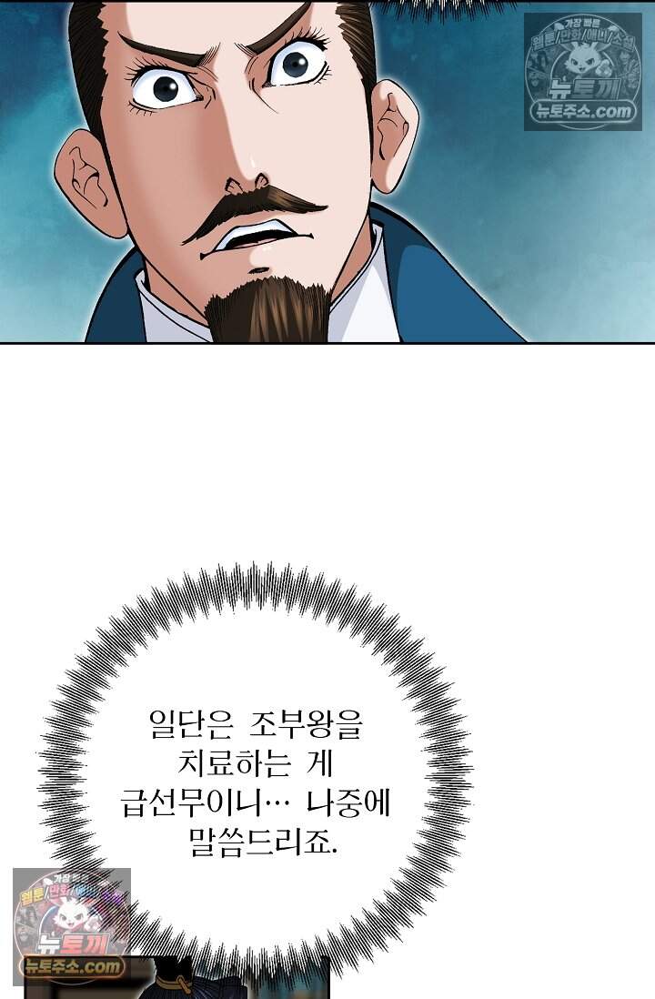 창룡기 61화 3