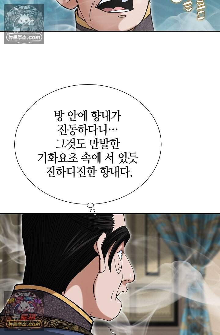 창룡기 61화 10