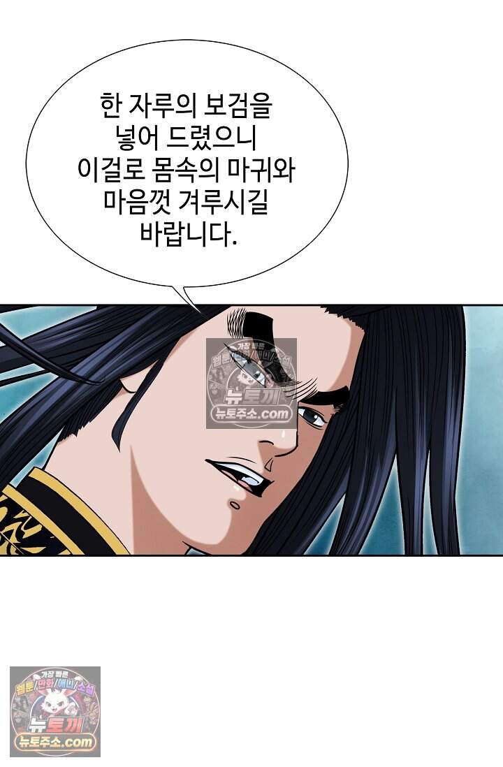 창룡기 61화 16