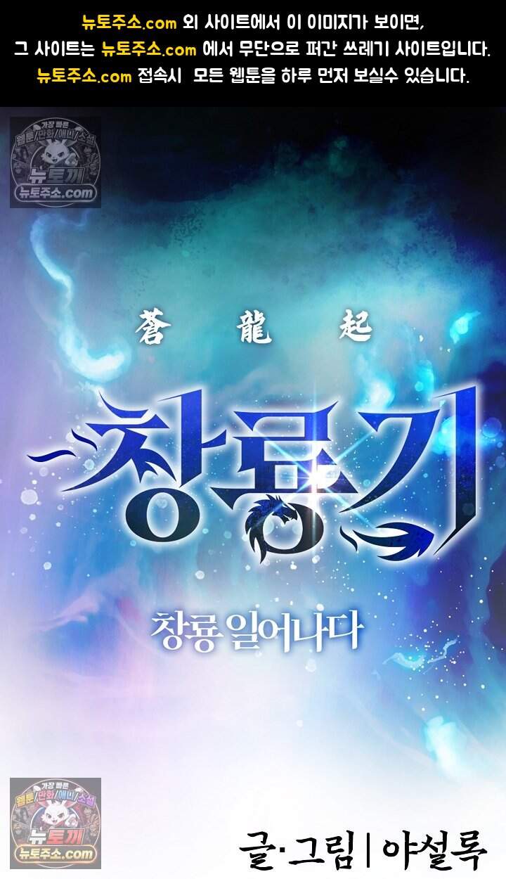 창룡기 71화 1