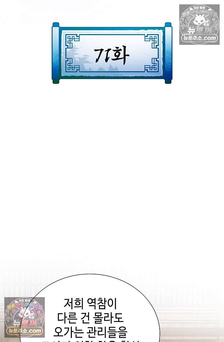 창룡기 71화 2