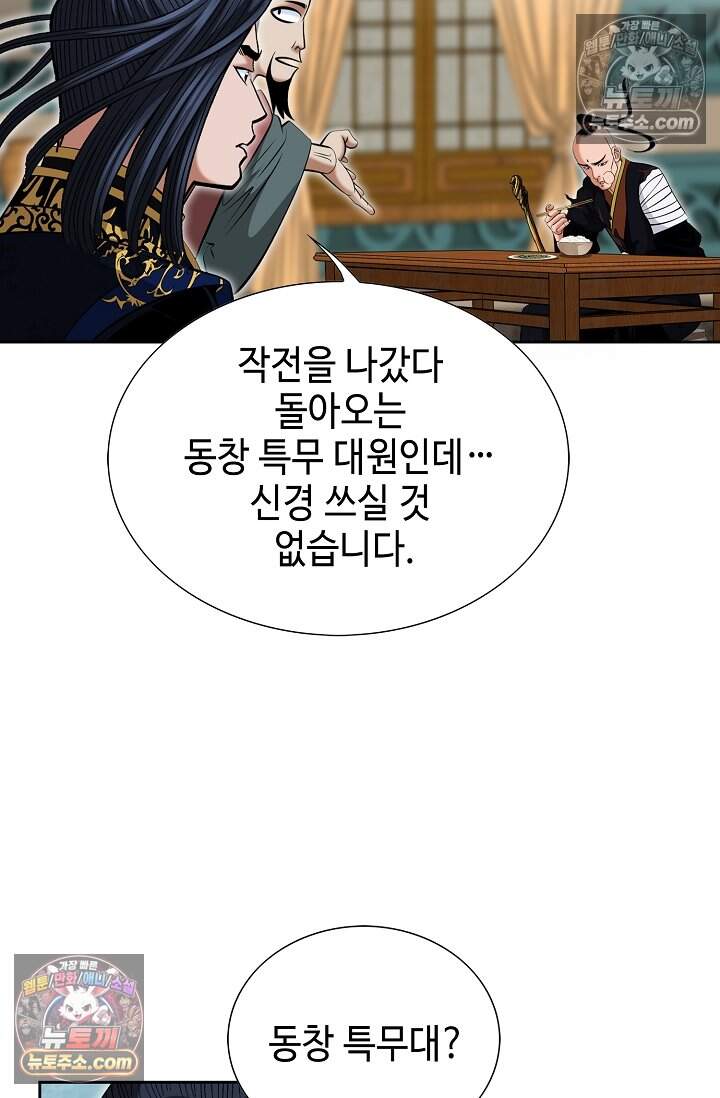 창룡기 71화 12