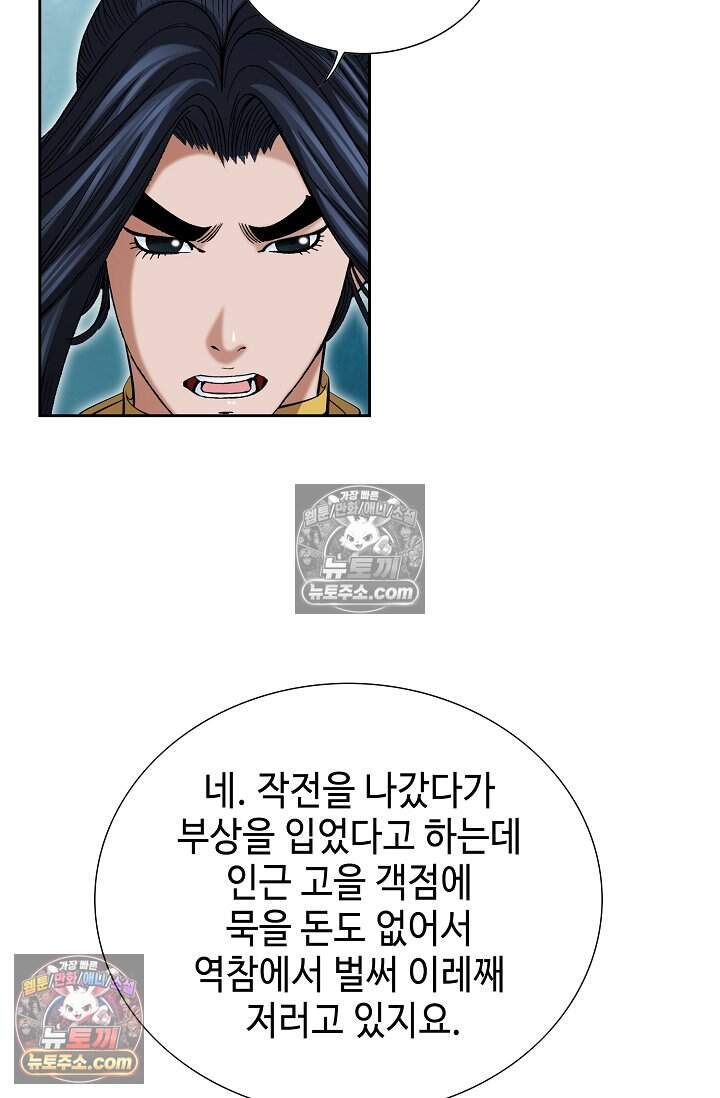 창룡기 71화 13