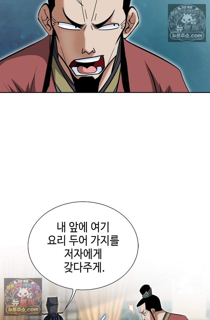창룡기 71화 15