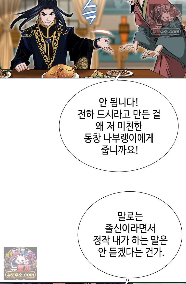 창룡기 71화 16