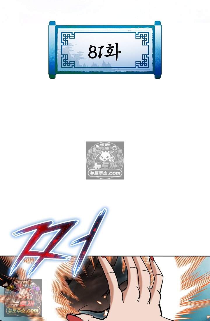 창룡기 81화 2