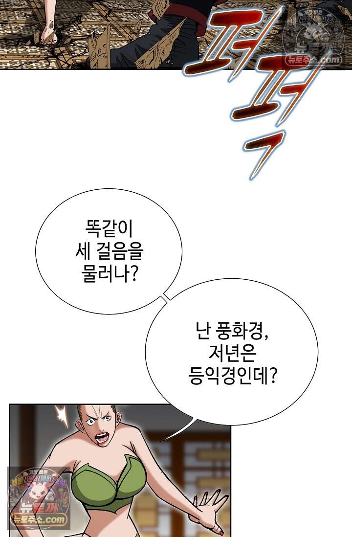 창룡기 81화 5