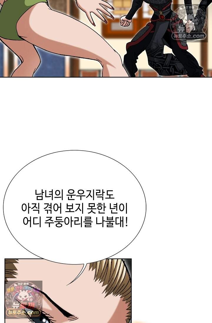 창룡기 81화 9