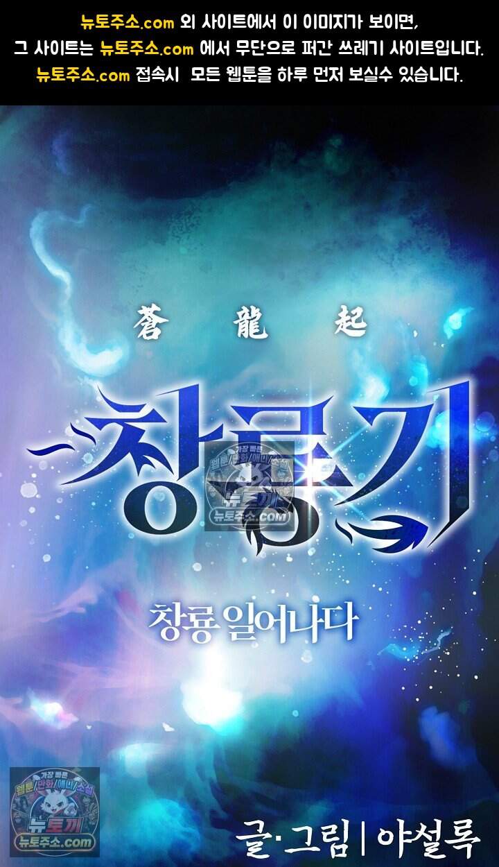 창룡기 90화 1