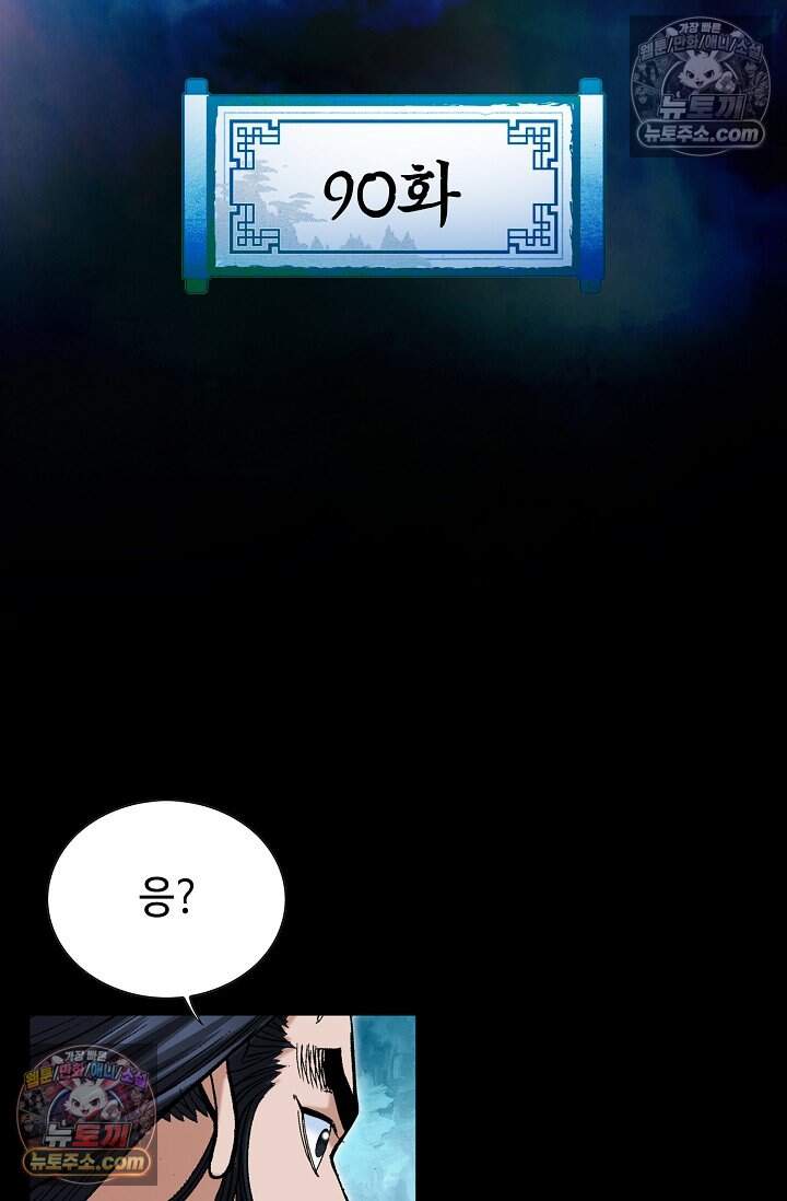 창룡기 90화 2