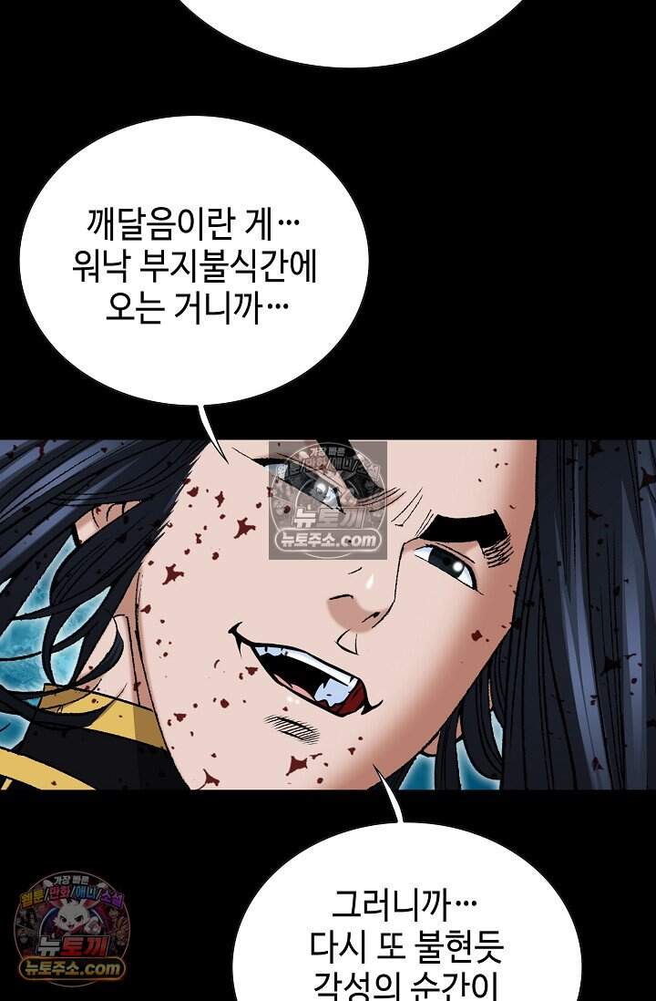 창룡기 90화 12