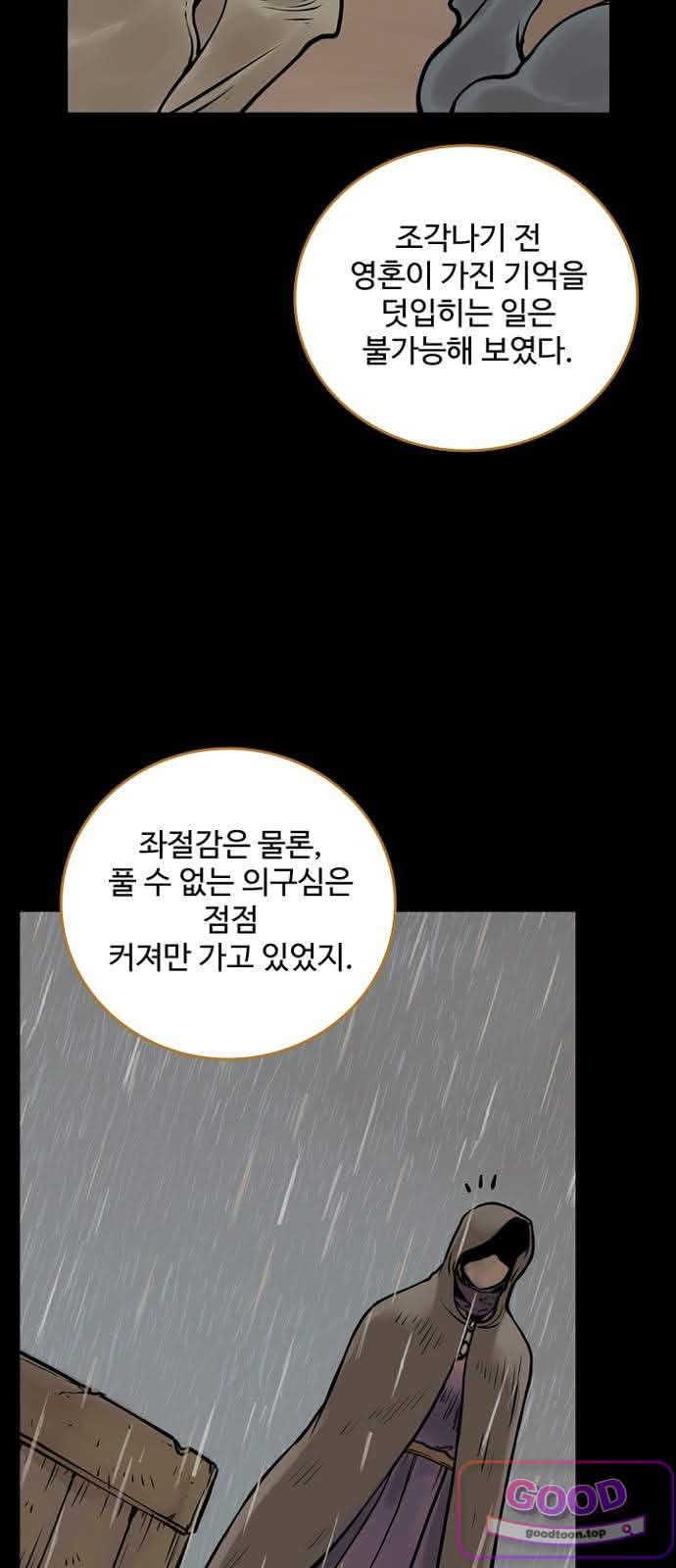 마법사랑해 74화 - 용맹한 기사 (5) 10