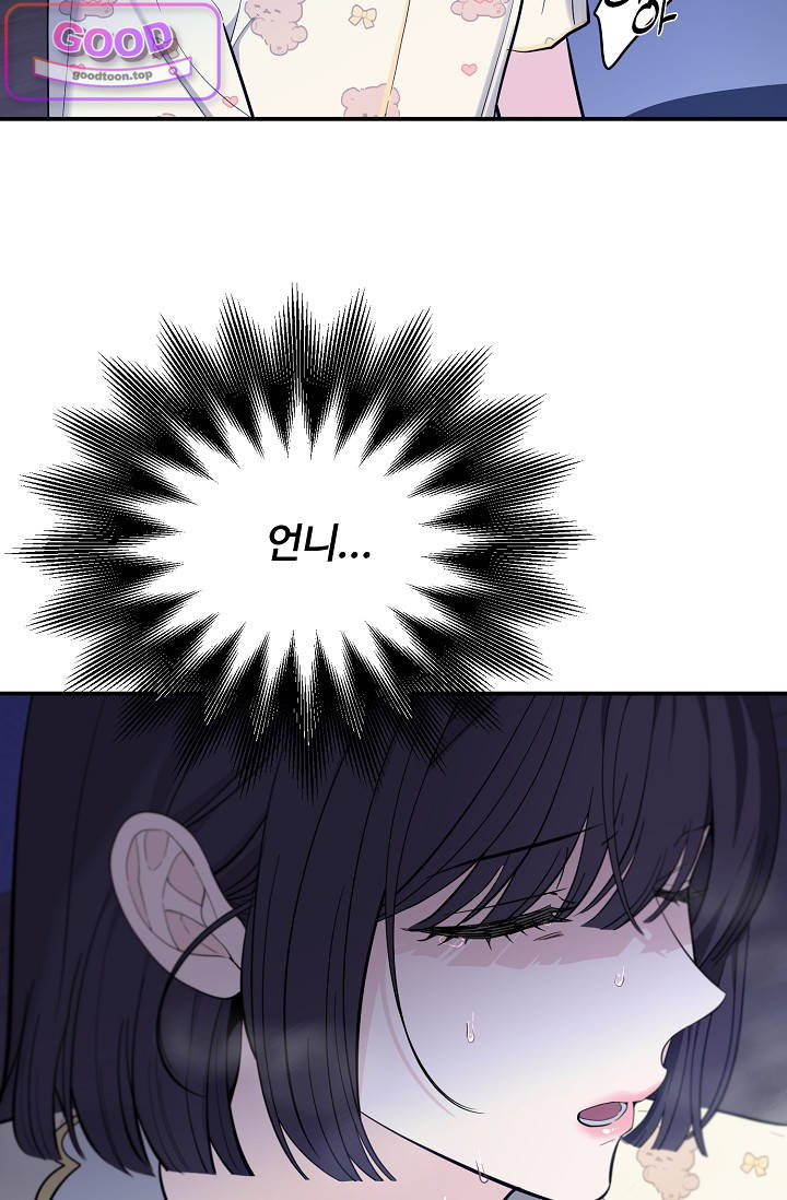 아찔한 남사친 [19세 완전판] 24화 3