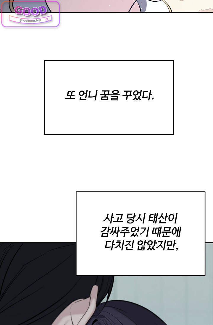 아찔한 남사친 [19세 완전판] 24화 4