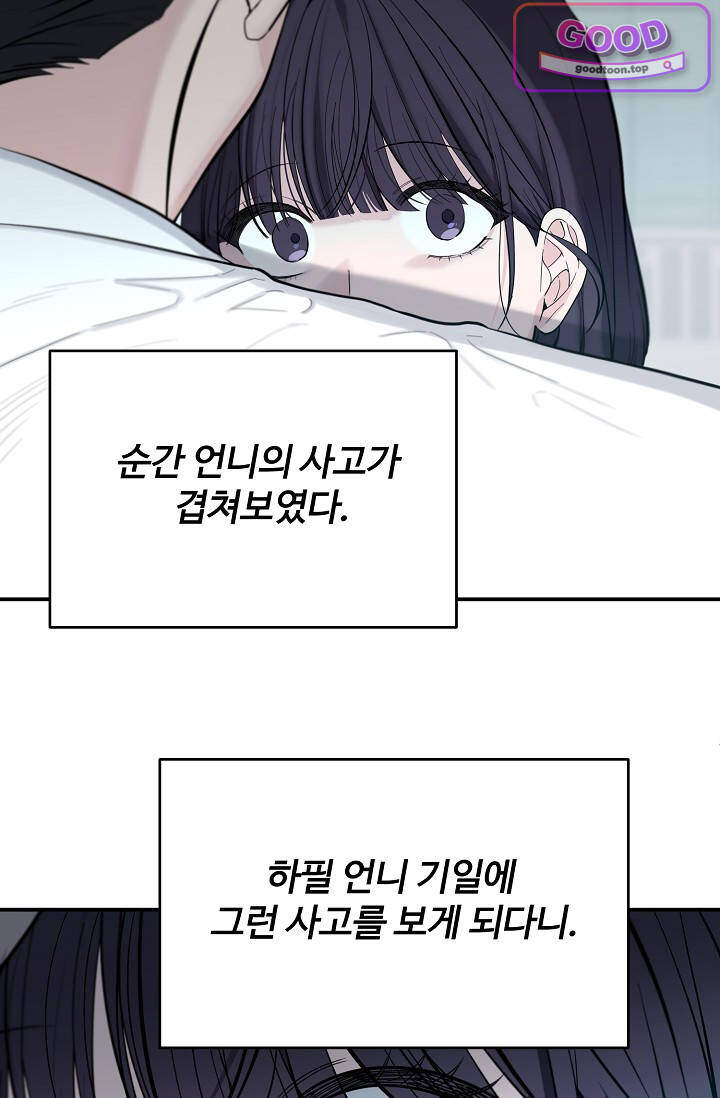 아찔한 남사친 [19세 완전판] 24화 5