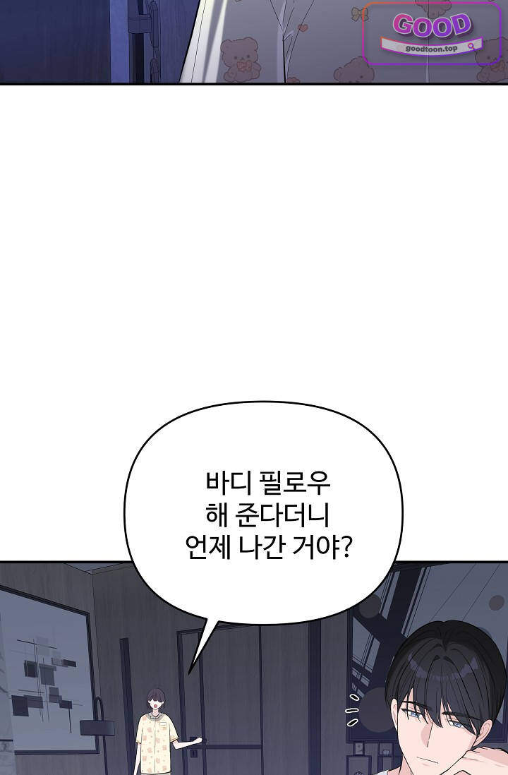 아찔한 남사친 [19세 완전판] 24화 9