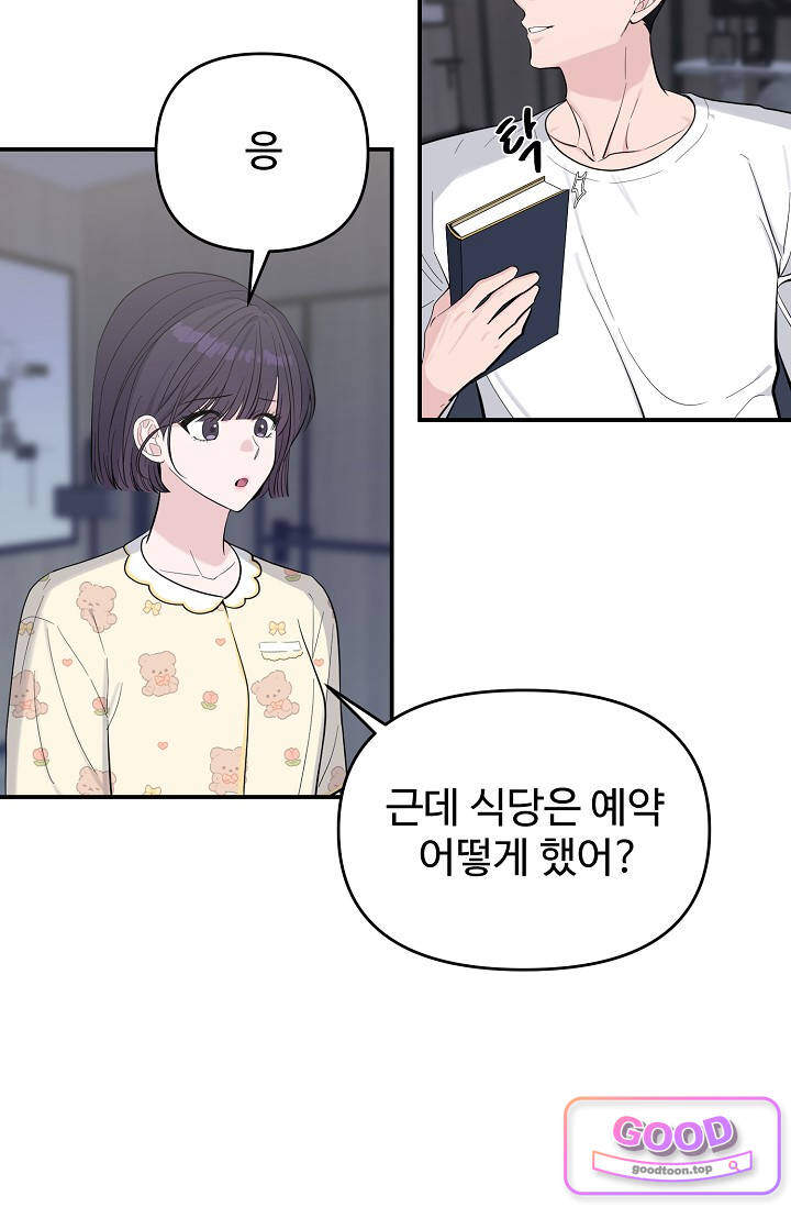 아찔한 남사친 [19세 완전판] 24화 11