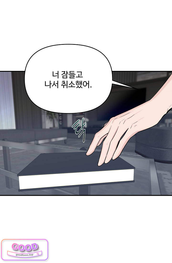 아찔한 남사친 [19세 완전판] 24화 12