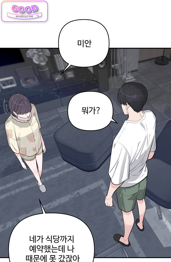 아찔한 남사친 [19세 완전판] 24화 13