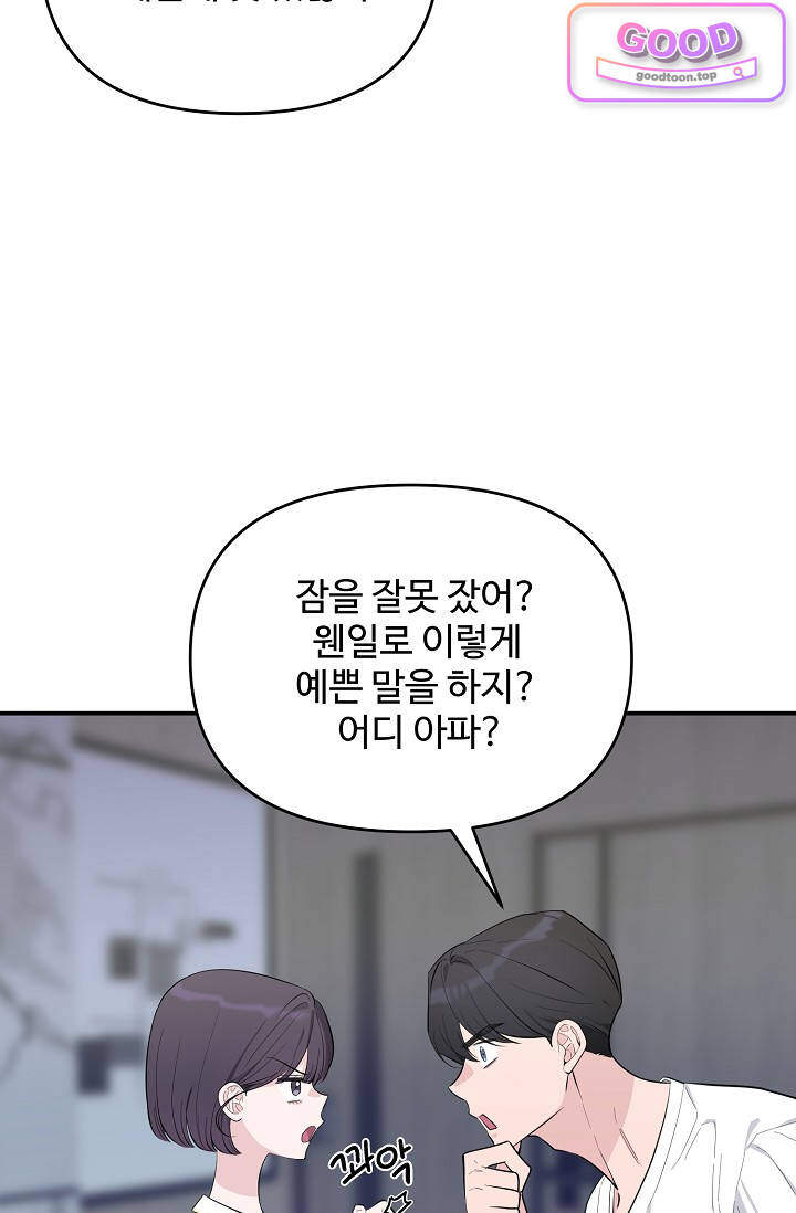 아찔한 남사친 [19세 완전판] 24화 14