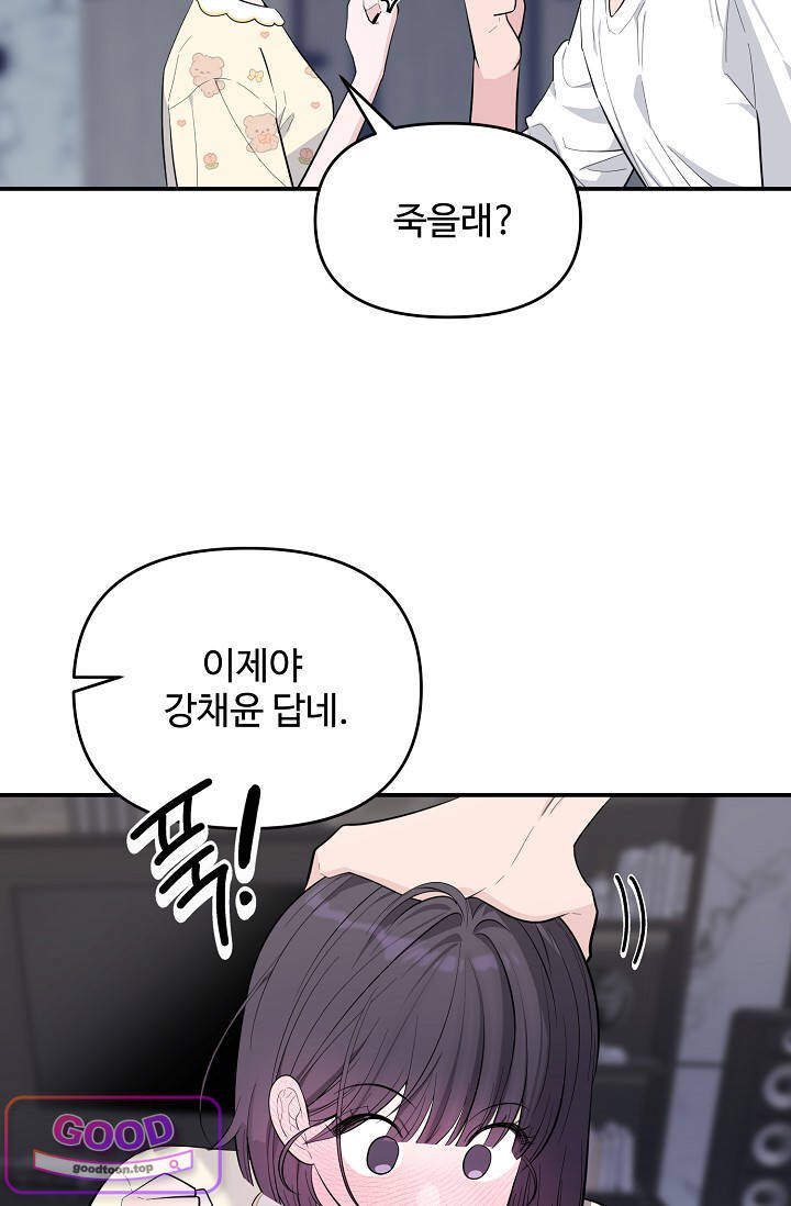 아찔한 남사친 [19세 완전판] 24화 15