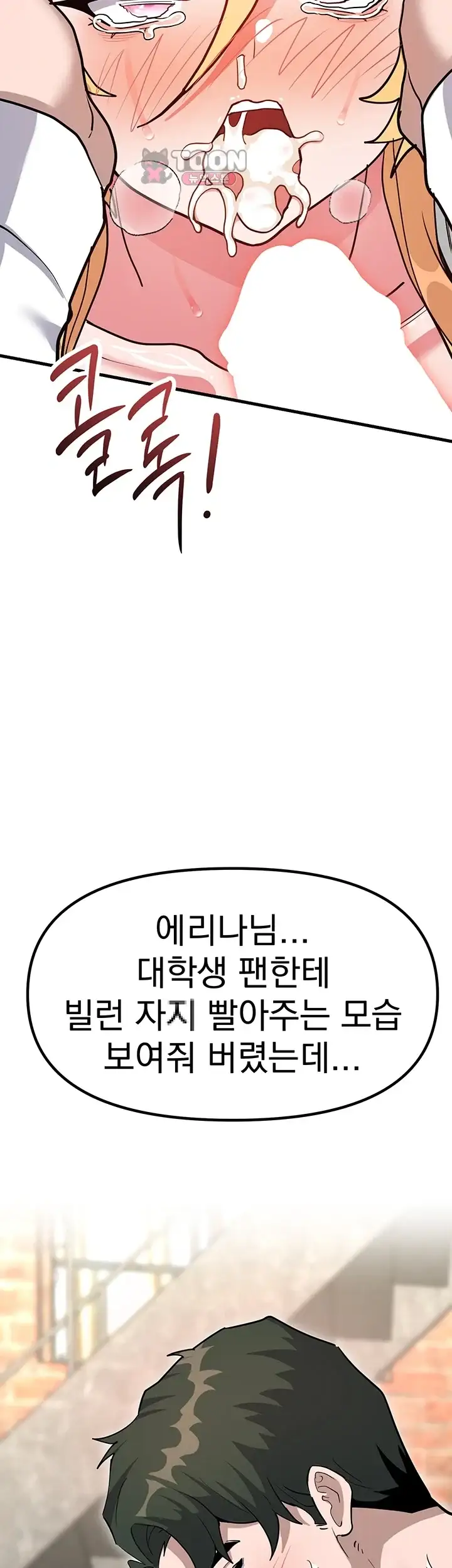 마법소녀는 패배하지 않아! 7화 3