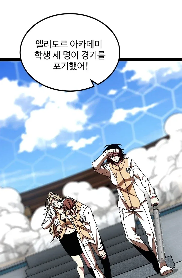 신급으로 레벨업! 193화 3