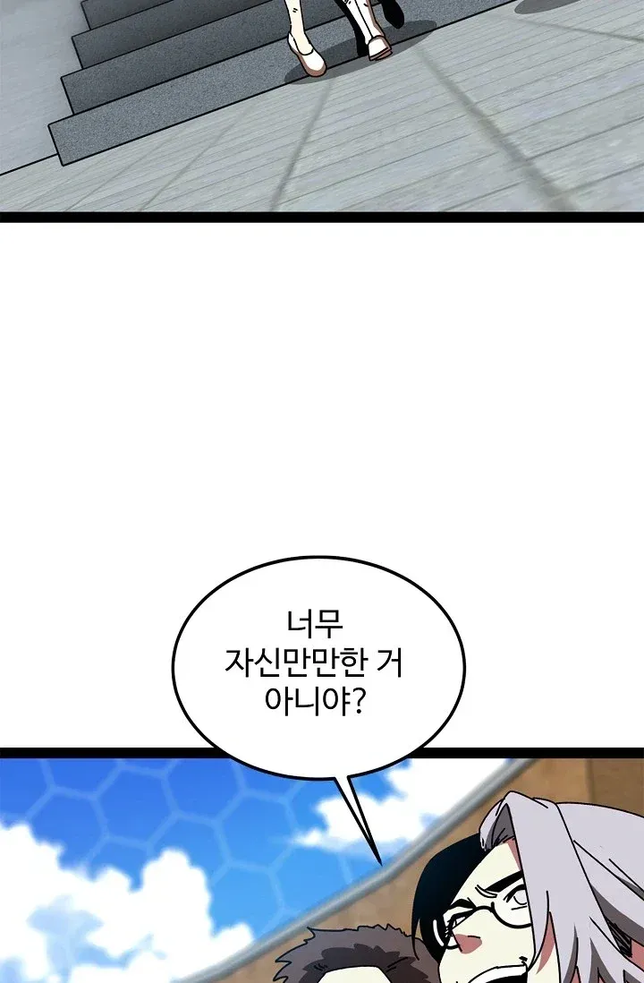신급으로 레벨업! 193화 4