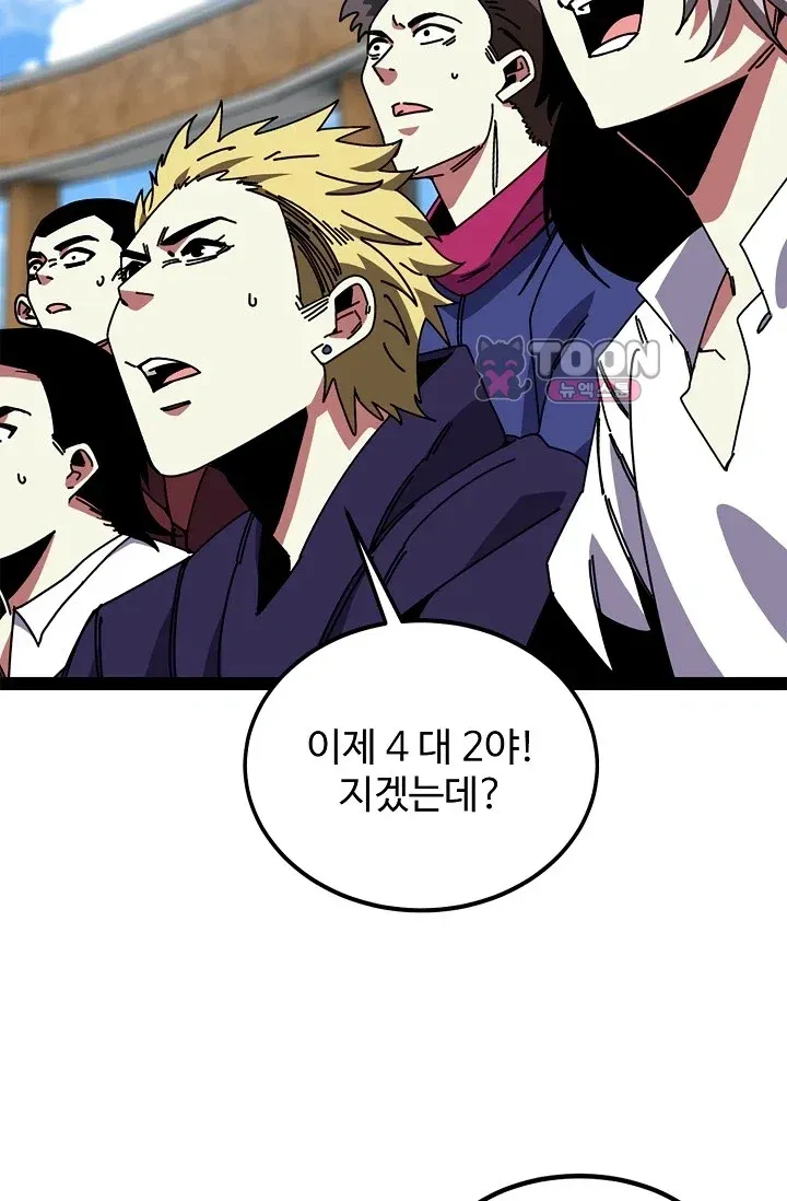 신급으로 레벨업! 193화 5
