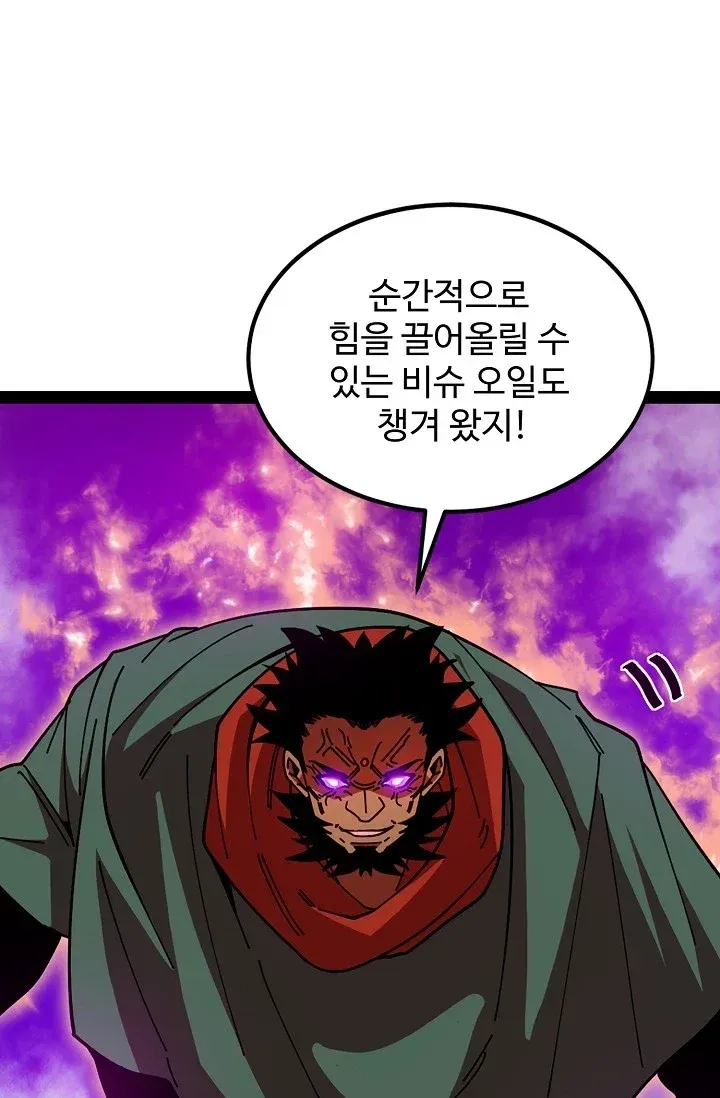 신급으로 레벨업! 193화 12