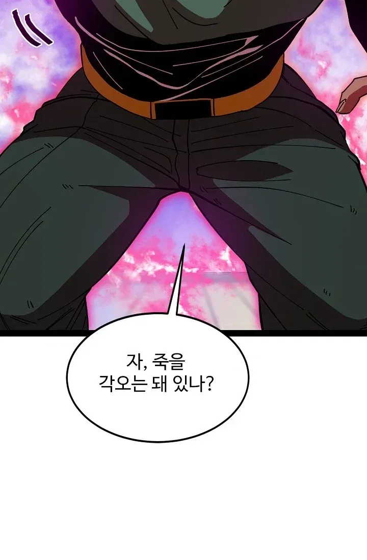 신급으로 레벨업! 193화 13