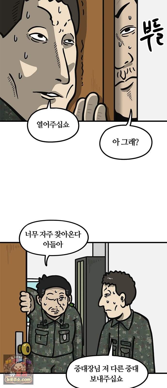 중대장은 실망했다 111화 혼자가 좋아 2