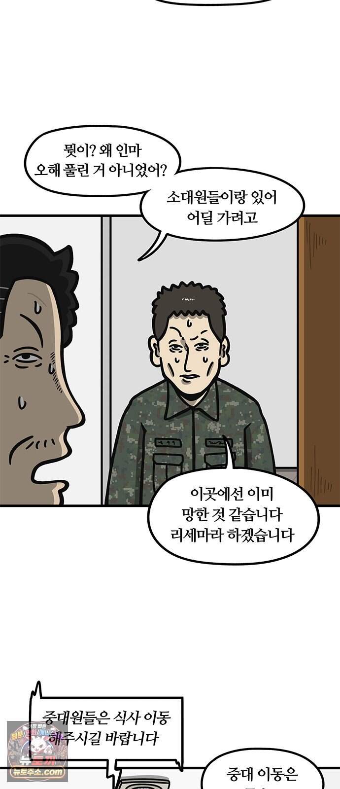 중대장은 실망했다 111화 혼자가 좋아 3