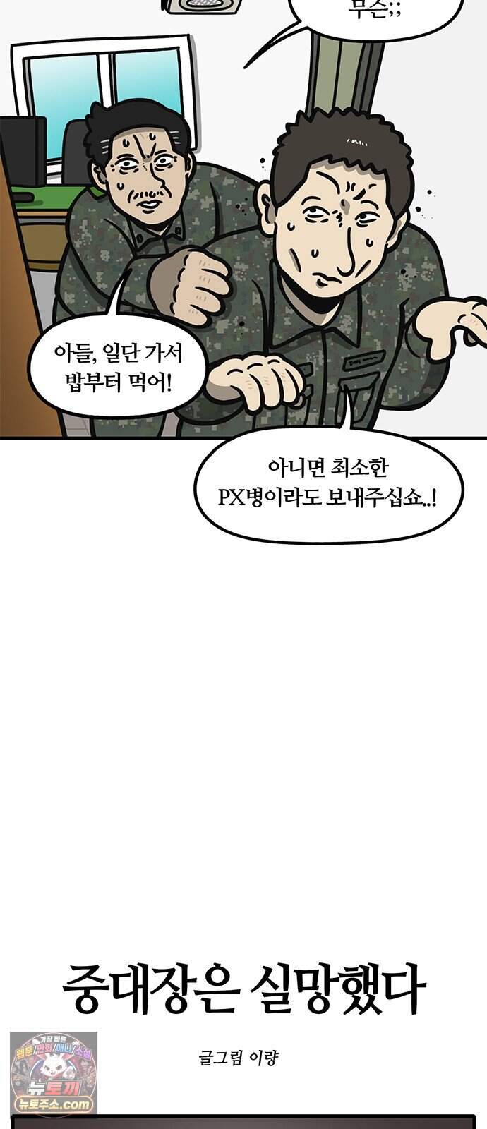 중대장은 실망했다 111화 혼자가 좋아 4