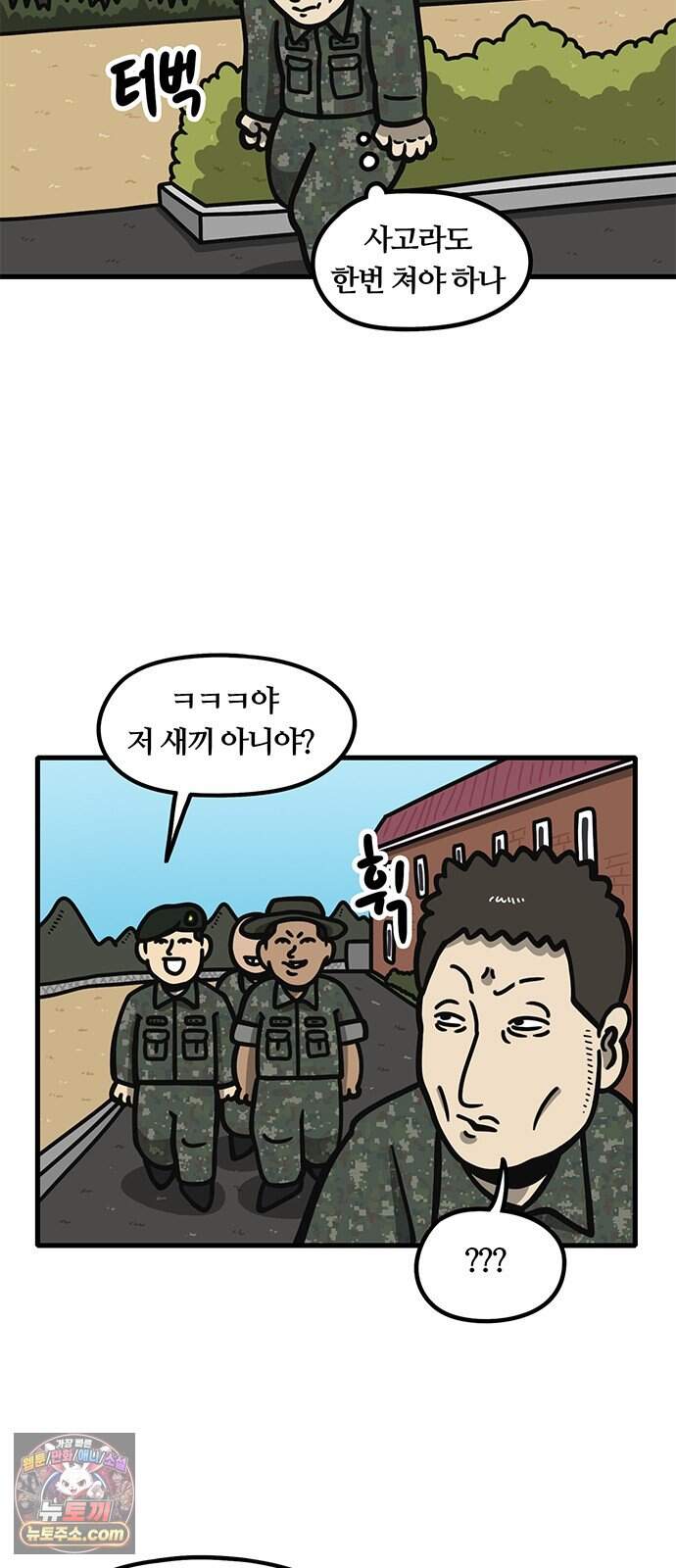 중대장은 실망했다 111화 혼자가 좋아 6