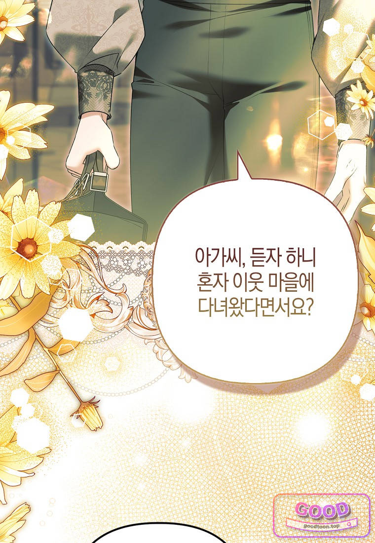 완벽한 결혼을 거절하는 법 [19세 완전판] 73화 4