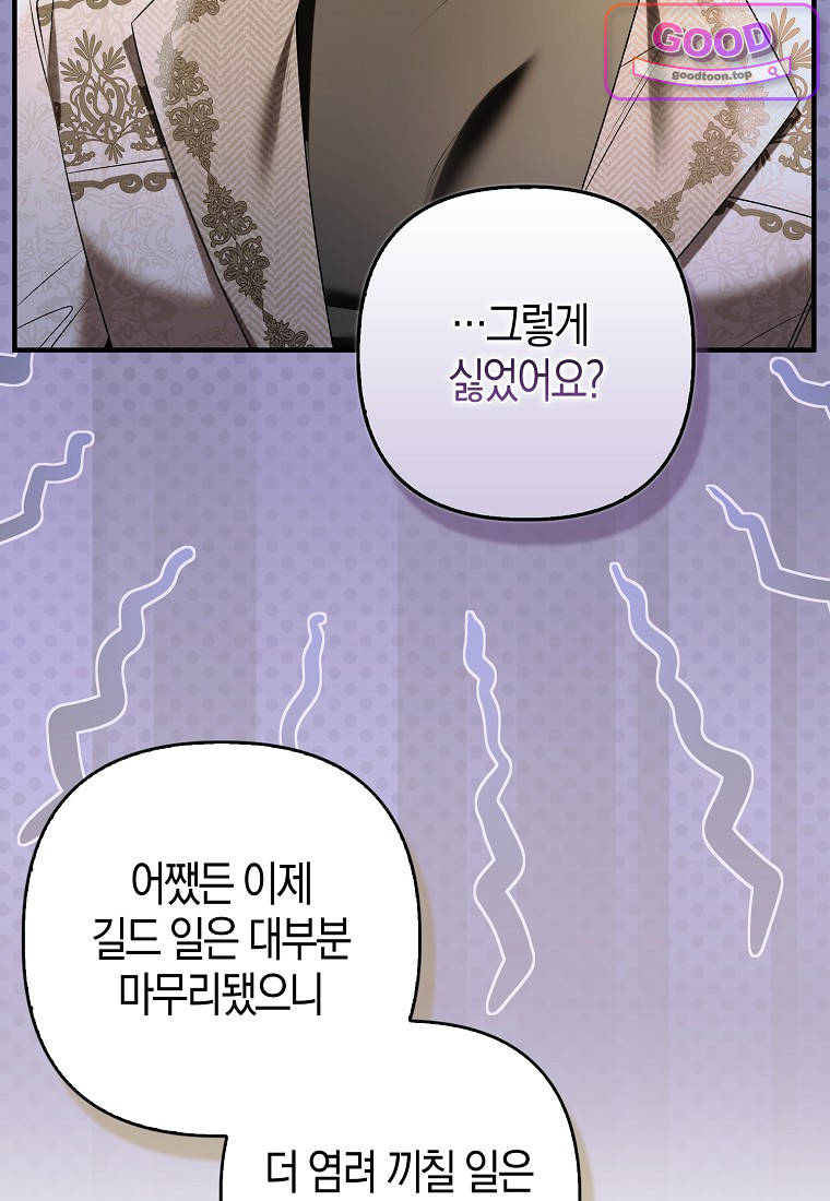 완벽한 결혼을 거절하는 법 [19세 완전판] 73화 6