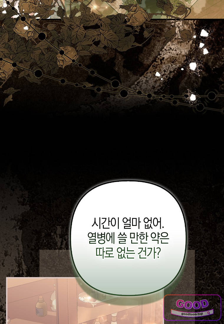 완벽한 결혼을 거절하는 법 [19세 완전판] 73화 11