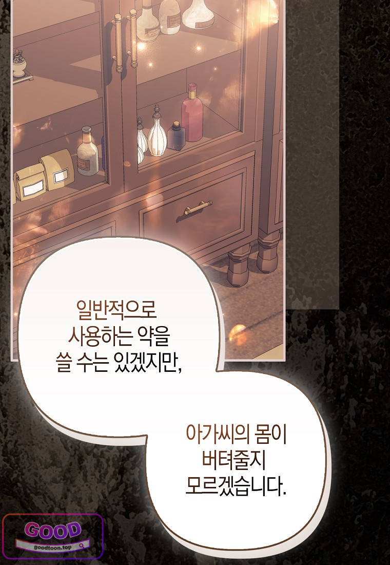 완벽한 결혼을 거절하는 법 [19세 완전판] 73화 12