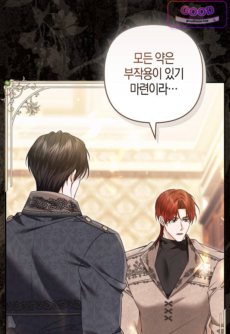 완벽한 결혼을 거절하는 법 [19세 완전판] 73화 13