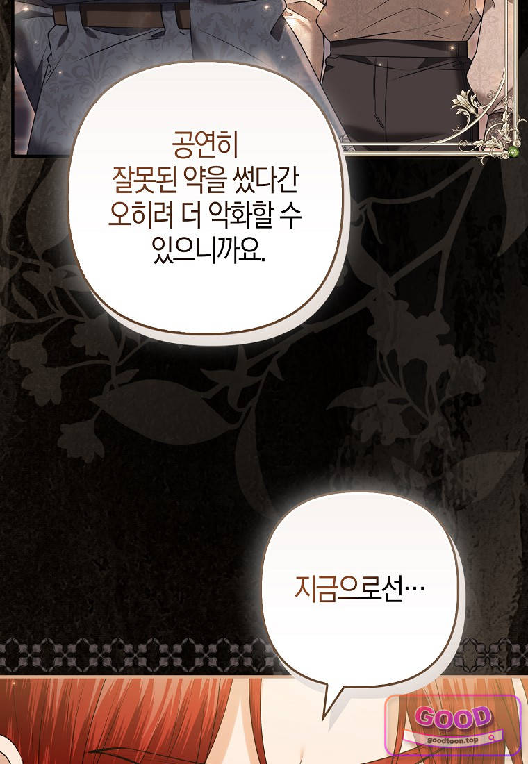 완벽한 결혼을 거절하는 법 [19세 완전판] 73화 14