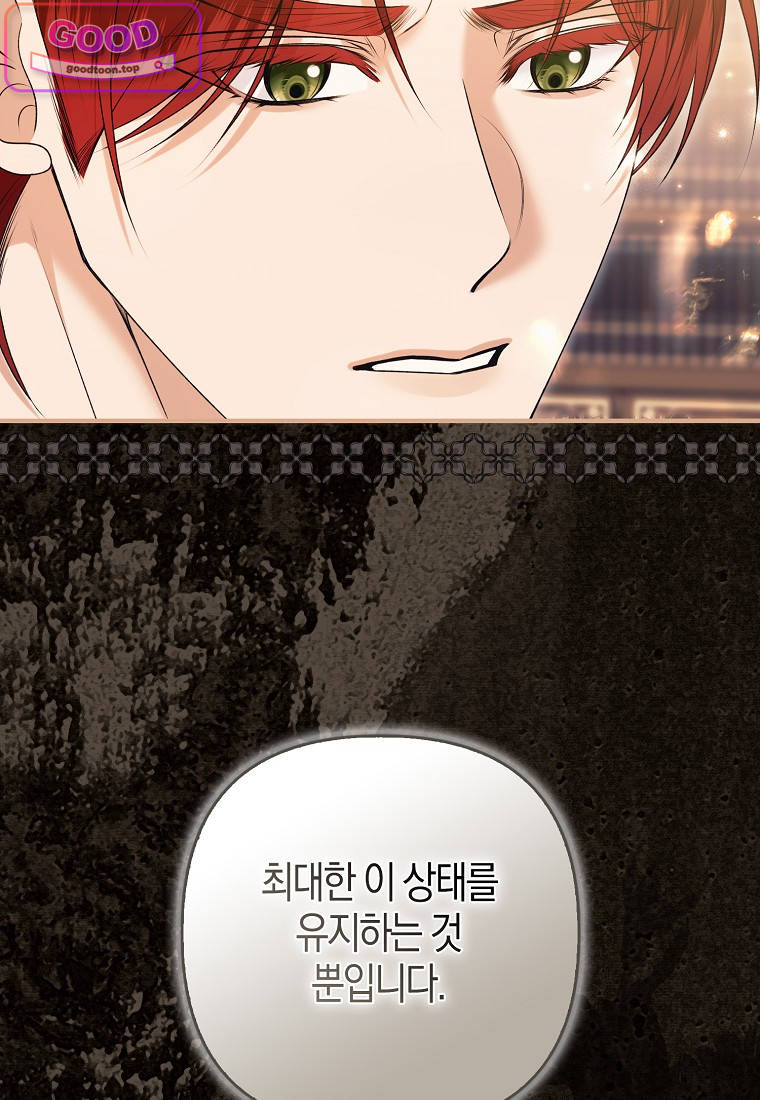 완벽한 결혼을 거절하는 법 [19세 완전판] 73화 15