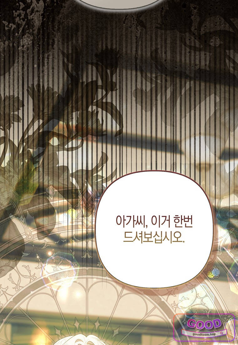 완벽한 결혼을 거절하는 법 [19세 완전판] 73화 16