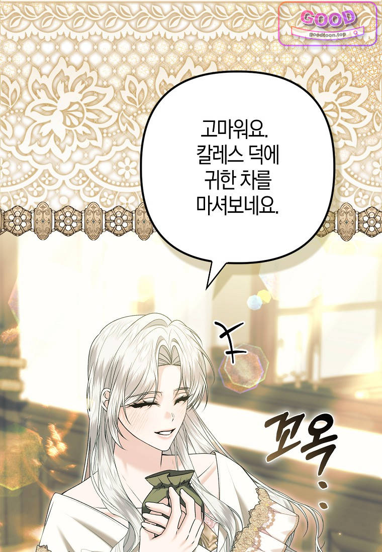 완벽한 결혼을 거절하는 법 [19세 완전판] 73화 21