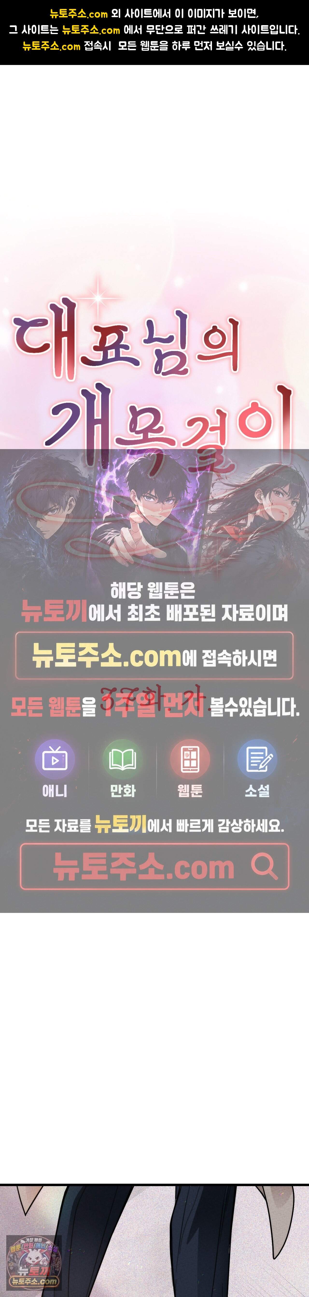 대표님의 개목걸이 37화 1