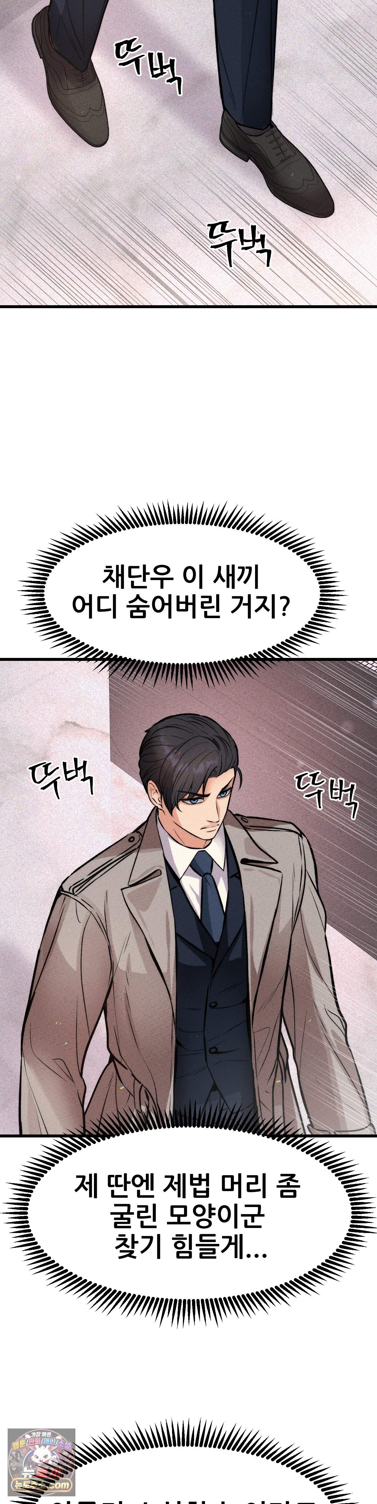 대표님의 개목걸이 37화 2