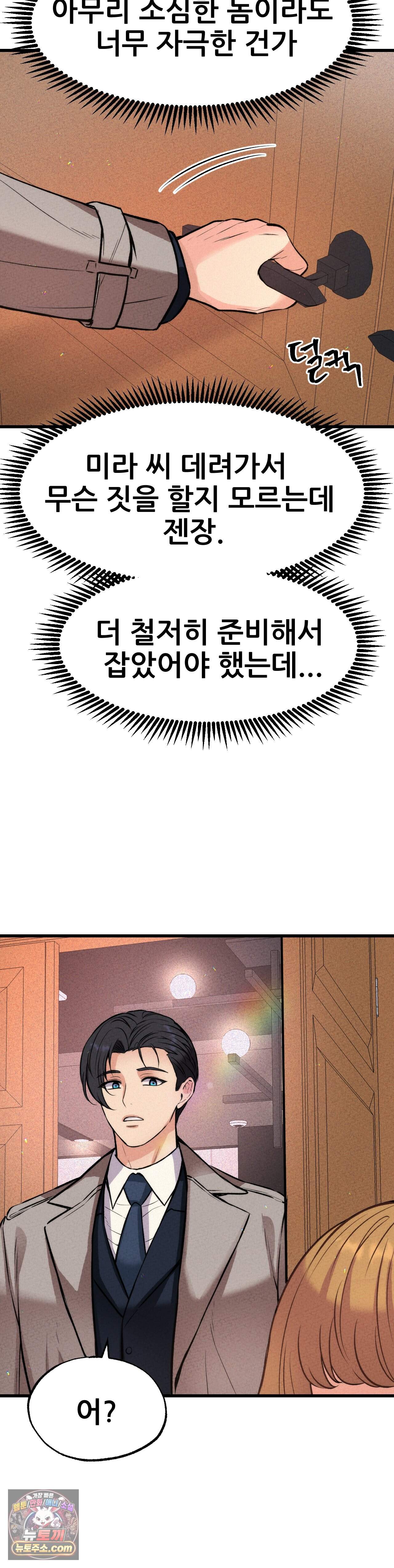 대표님의 개목걸이 37화 3