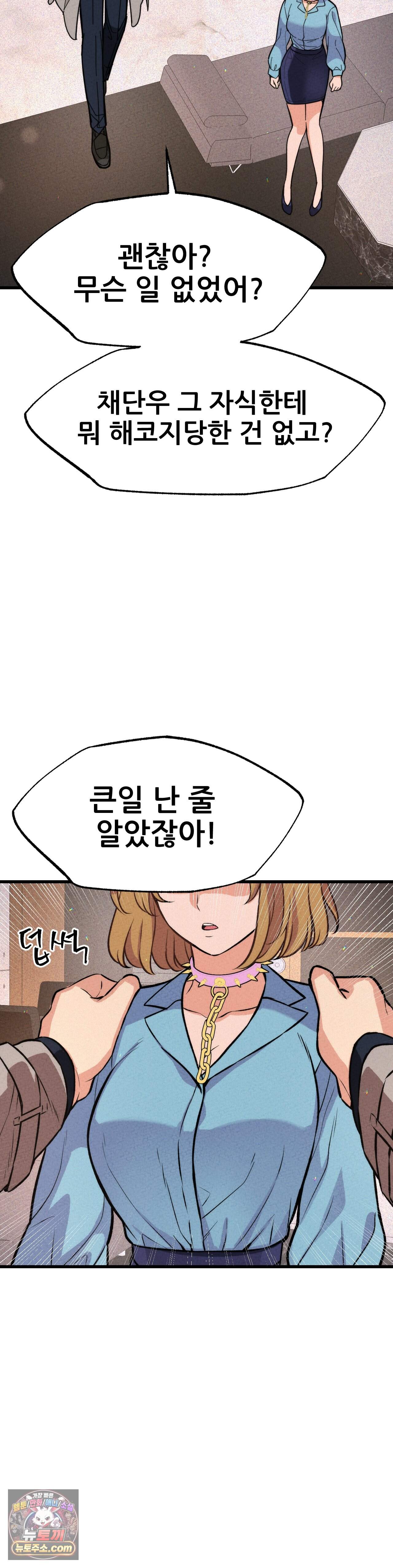 대표님의 개목걸이 37화 5